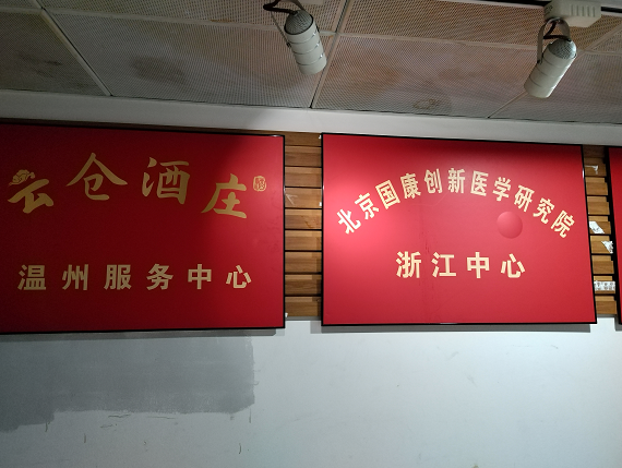 温州市鹿城区云仓酒庄