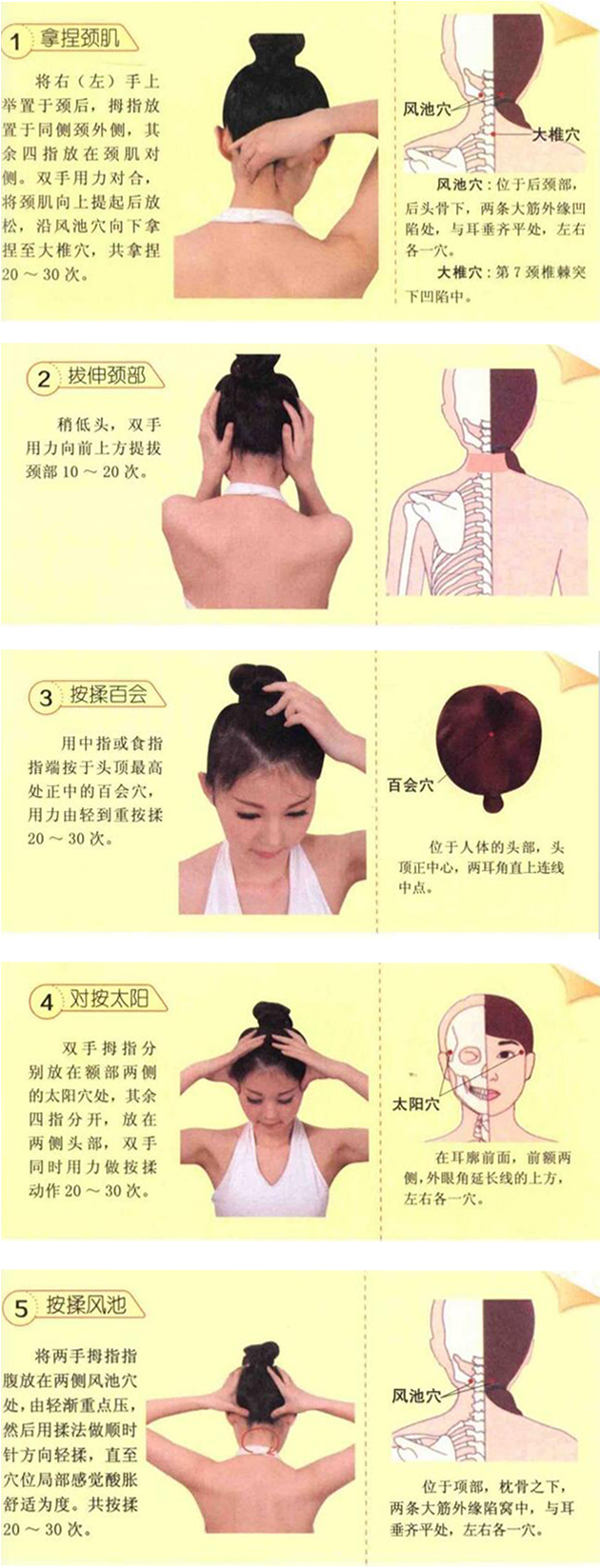 颈椎病按摩方法