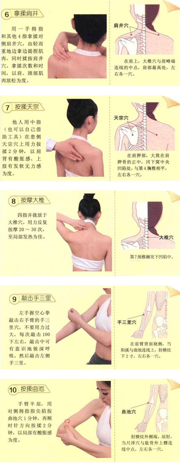 颈椎病按摩方法