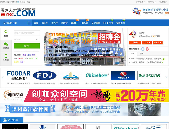 五洲人才网/巨英人才网首页截图