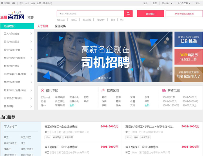 温州百姓网首页截图