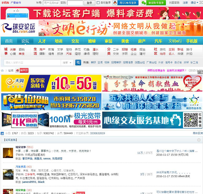 瑞安论坛首页截图