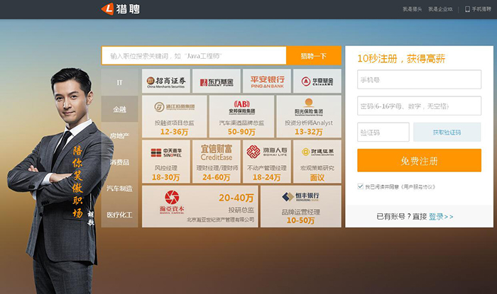 猎聘网首页截图