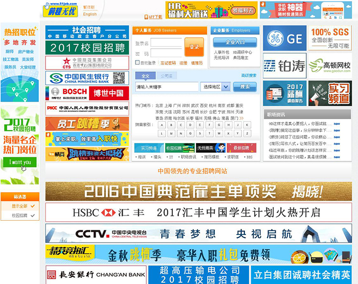 中华英才网首页截图