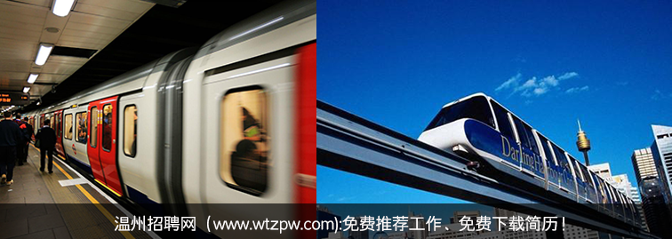 地铁与温州轨道的对比图