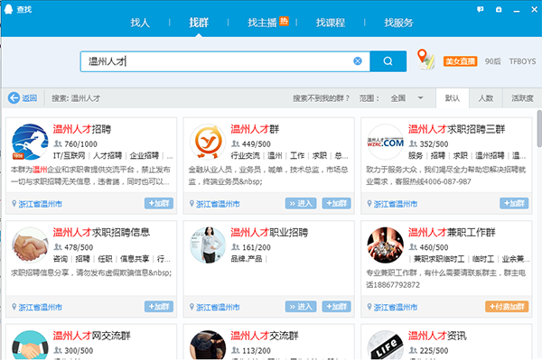 QQ搜索温州seo工作的正确做法
