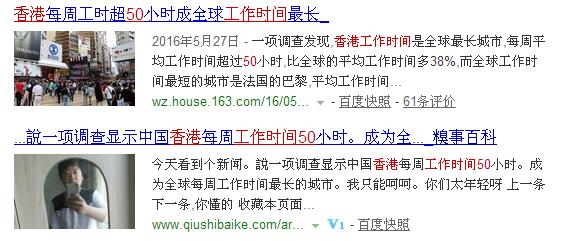 香港每周工作超50小时新闻